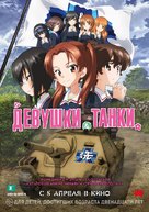 Girls und Panzer das Finale: Part I - Russian Movie Poster (xs thumbnail)