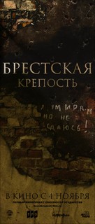 Brestskaya krepost - Russian Movie Poster (xs thumbnail)