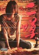Ermo - Hong Kong Movie Cover (xs thumbnail)