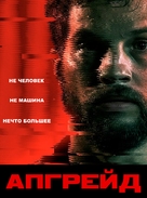 Upgrade - Russian Movie Poster (xs thumbnail)