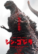 Shin Gojira - Japanese Movie Poster (xs thumbnail)