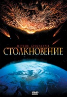 Meteor Apocalypse - Russian Movie Cover (xs thumbnail)