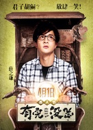 You Wan Mei Wan - Chinese Movie Poster (xs thumbnail)