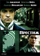 The Prestige - Bulgarian Movie Cover (xs thumbnail)
