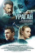 Force of Nature - Ukrainian poster (xs thumbnail)