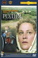 Rodnya - Russian Movie Cover (xs thumbnail)