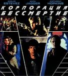 Freejack - Russian Blu-Ray movie cover (xs thumbnail)