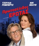 I Love Trouble - Greek Blu-Ray movie cover (xs thumbnail)