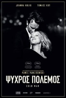 Zimna wojna - Greek Movie Poster (xs thumbnail)