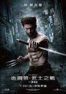 The Wolverine - Taiwanese Movie Poster (xs thumbnail)