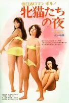 Mesunekotachi no yoru - Japanese Movie Cover (xs thumbnail)
