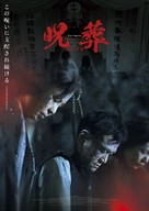 Tou qi - Japanese Movie Poster (xs thumbnail)