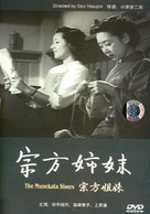 Munekata ky&ocirc;dai - Chinese DVD movie cover (xs thumbnail)