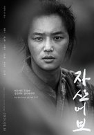 The Book of Fish - South Korean Movie Poster (xs thumbnail)