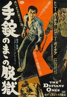 The Defiant Ones - Japanese Movie Poster (xs thumbnail)