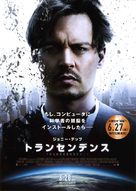 Transcendence - Japanese Movie Poster (xs thumbnail)