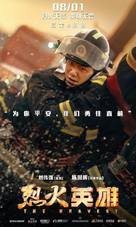 Lie huo ying xiong - Hong Kong Movie Poster (xs thumbnail)