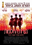 Dreamgirls - Israeli Movie Poster (xs thumbnail)