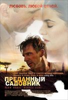 The Constant Gardener - Russian poster (xs thumbnail)