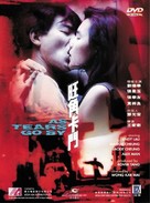 Wong gok ka moon - Hong Kong DVD movie cover (xs thumbnail)