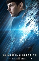 Star Trek Beyond - Ukrainian Movie Poster (xs thumbnail)