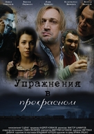 Uprazhneniya v prekrasnom - Russian Movie Poster (xs thumbnail)