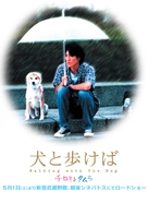 Inu to arukeba: Chirori to Tamura - Japanese Movie Poster (xs thumbnail)