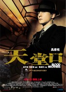 Tian tang kou - Chinese Movie Poster (xs thumbnail)