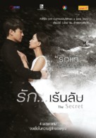 The Secret - Thai Movie Poster (xs thumbnail)