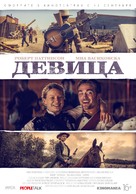 Damsel - Russian Movie Poster (xs thumbnail)