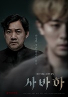 Sabaha - South Korean Movie Poster (xs thumbnail)