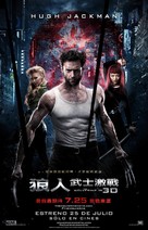 The Wolverine - Hong Kong Movie Poster (xs thumbnail)