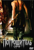 Carver - Russian DVD movie cover (xs thumbnail)