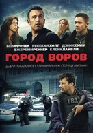 The Town - Russian DVD movie cover (xs thumbnail)