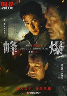 Feng Bao - Chinese Movie Poster (xs thumbnail)