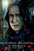 Harry Potter and the Deathly Hallows: Part II - Georgian Movie Poster (xs thumbnail)