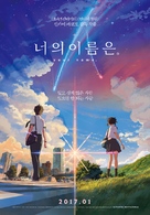 Kimi no na wa. - South Korean Movie Poster (xs thumbnail)