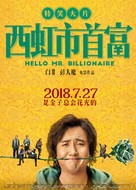 Hello Mr. Billionaire - Chinese Movie Poster (xs thumbnail)