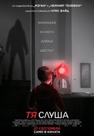 Afraid - Bulgarian Movie Poster (xs thumbnail)