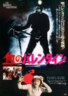 My Bloody Valentine - Japanese Movie Poster (xs thumbnail)