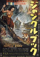 Jungle Book - Japanese Movie Poster (xs thumbnail)
