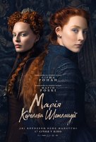 Mary Queen of Scots - Ukrainian Movie Poster (xs thumbnail)