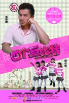 Si ge qiu bi te - Chinese Movie Poster (xs thumbnail)