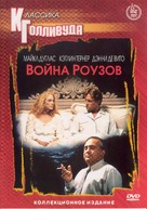 The War of the Roses - Russian DVD movie cover (xs thumbnail)