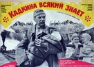 Kadkina vsyakiy znayet - Soviet Movie Poster (xs thumbnail)