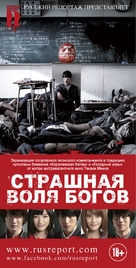 Kamisama no iu t&ocirc;ri - Russian Movie Poster (xs thumbnail)