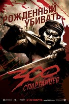 300 - Russian Movie Poster (xs thumbnail)
