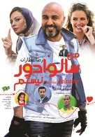 I am not Salvador - Iranian Movie Poster (xs thumbnail)