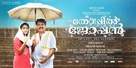 Thoppil Joppan - Indian Movie Poster (xs thumbnail)