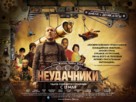 Micmacs &agrave; tire-larigot - Russian Movie Poster (xs thumbnail)